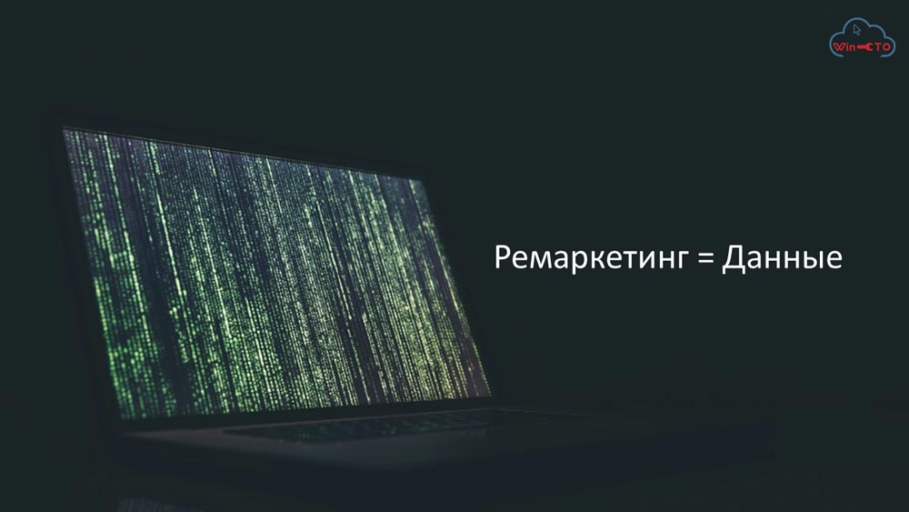 Ремаркетинг работает с данными в Омске