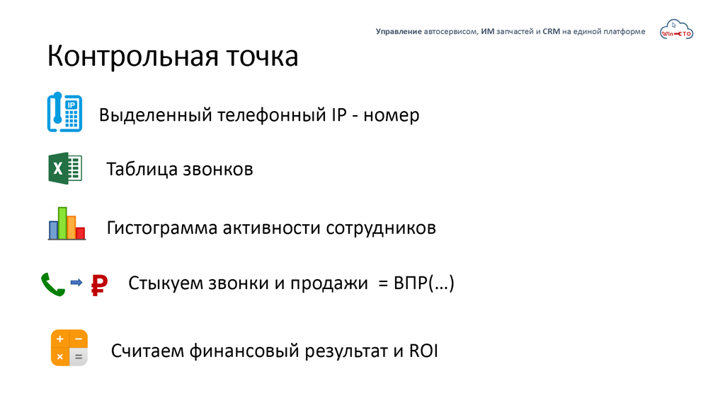 Как проконтролировать исполнение процессов CRM в автосервисе в Омске