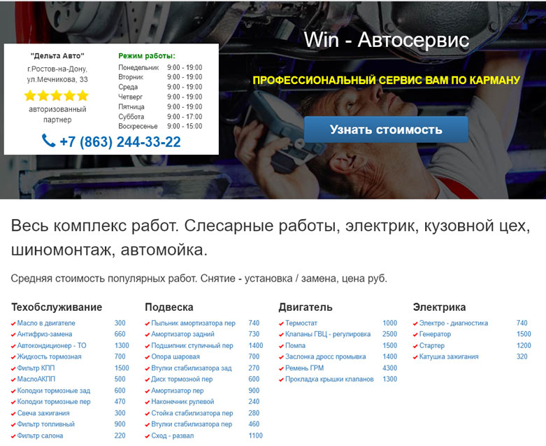 Создать свой сайт автосервиса в Омске